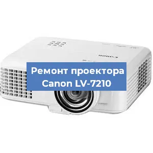 Замена линзы на проекторе Canon LV-7210 в Перми